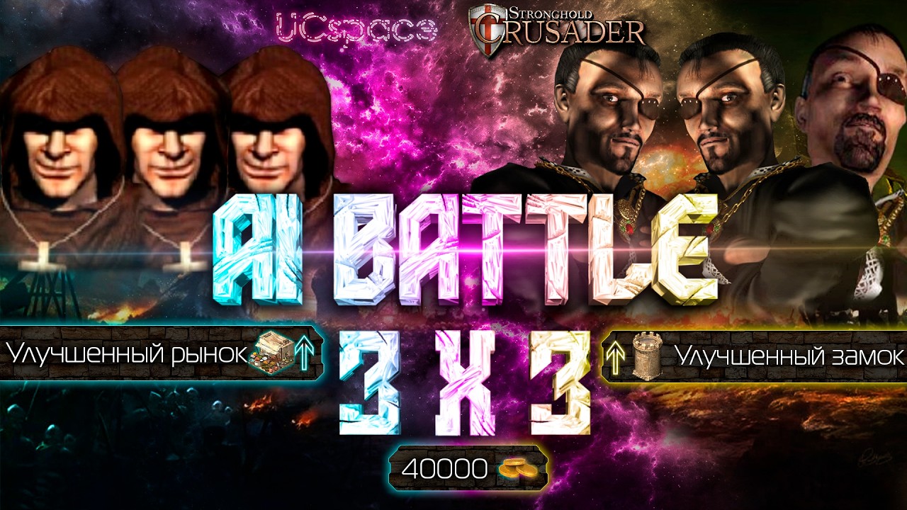 3 Аббата против 3 Змей | AI Battle 3х3
