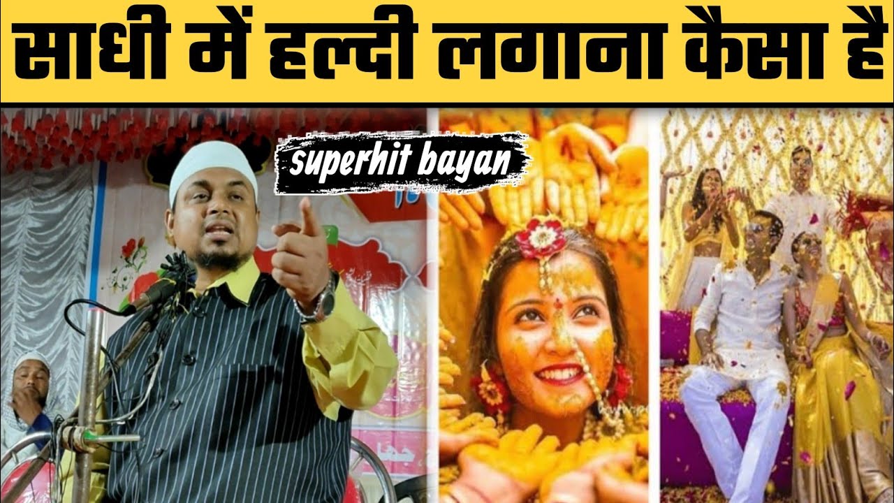 Sadhi mai haldi lagana kaisa | shaikh sanaullah madani