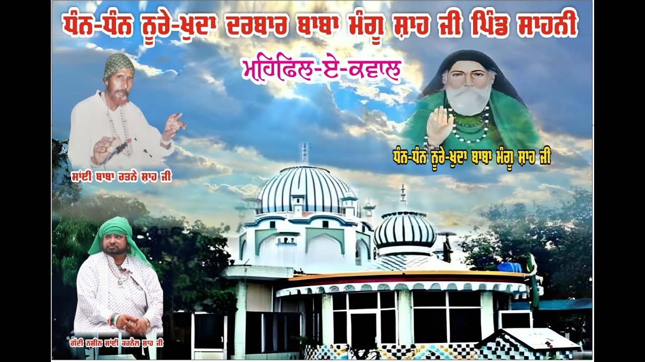 Live Salana Jod Mela Darbar  Baba Mangu Shah ji Sahni (Phagwara ) ChandniFilmProduction 9872112542
