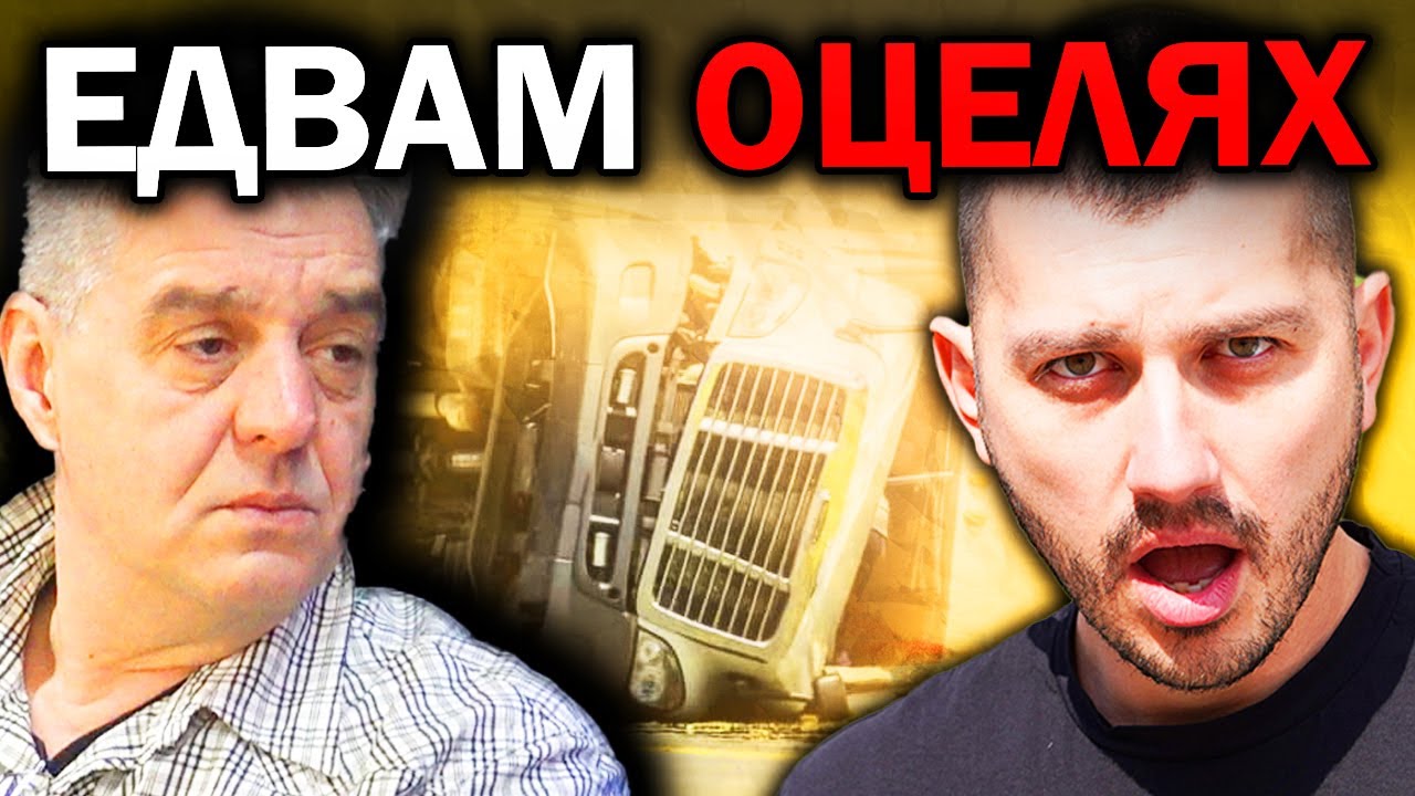 ,,ОБЪРНАХ КАМИОН'' - Rider777ivo | Епизод 63