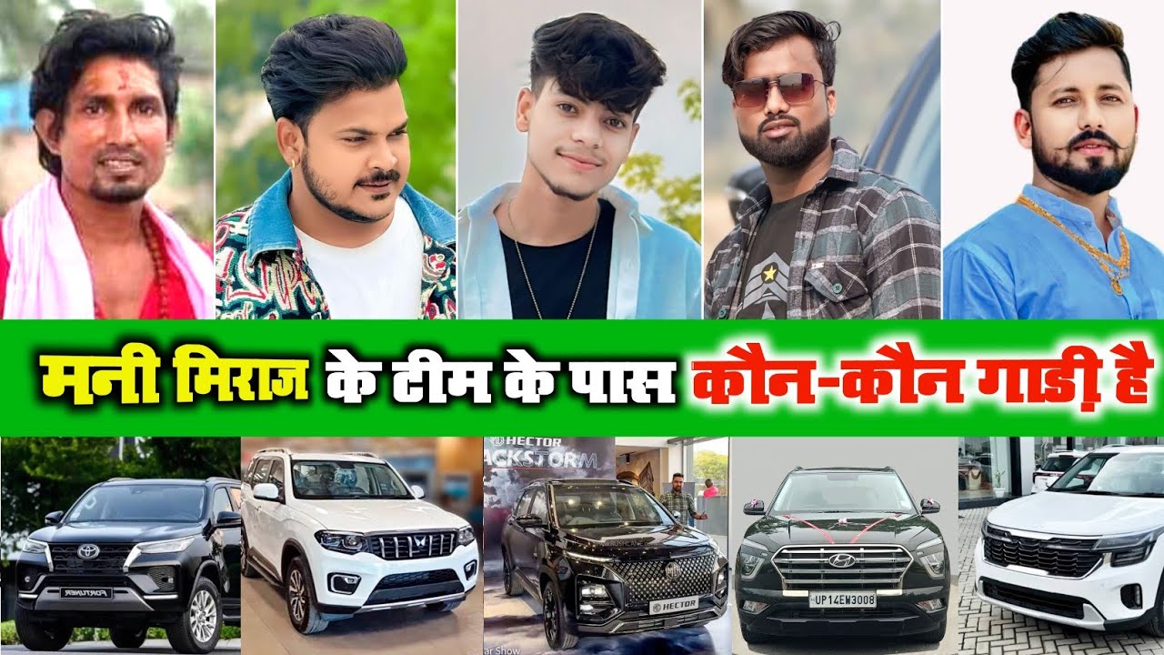 मनी मेराज के टीम के पास कौन कौन सी गाड़ी है देखिए | Mani Meraj ke sath Kam Karne Wale Logon ki gadi