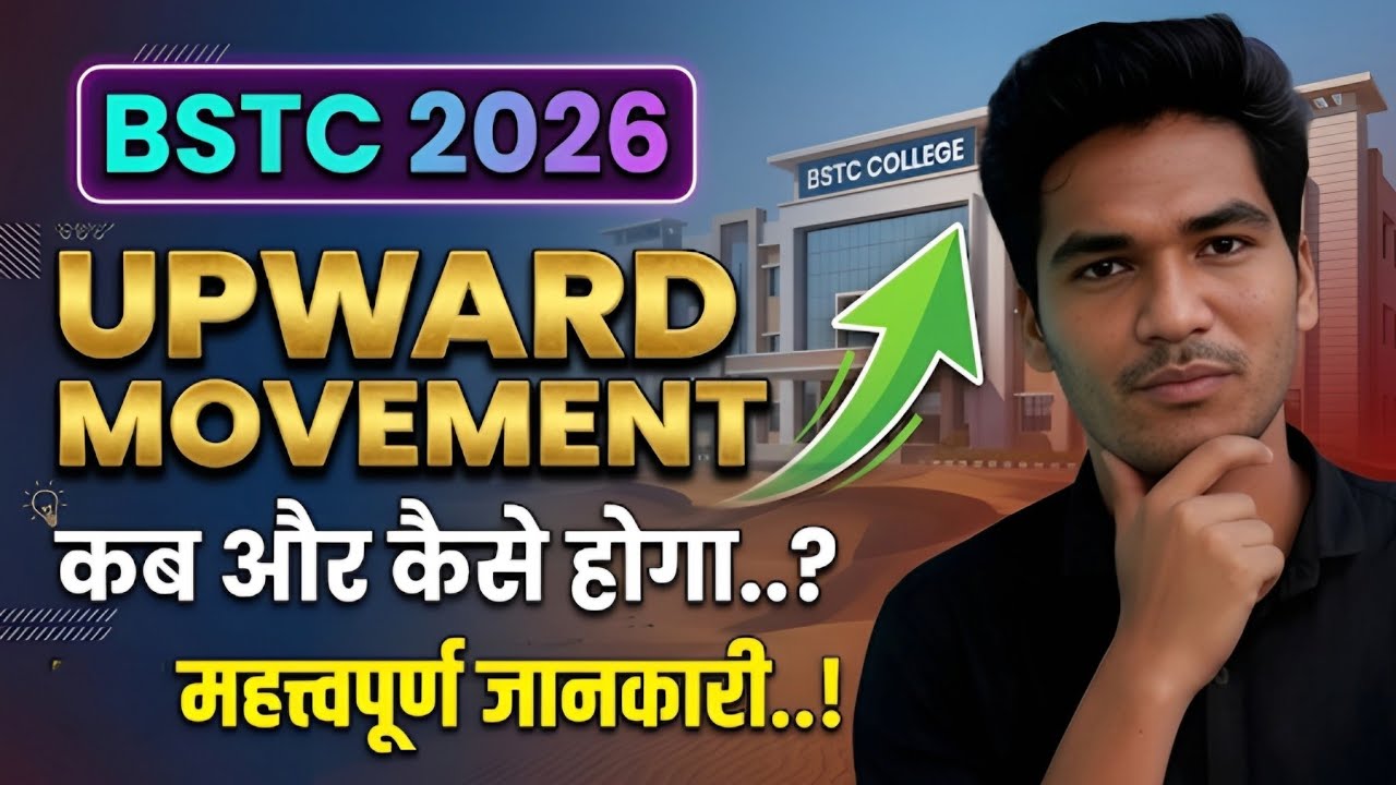BSTC 2026 - Upward Movement करने का सही तरीका | सम्पूर्ण जानकारी | #bstc #reet 