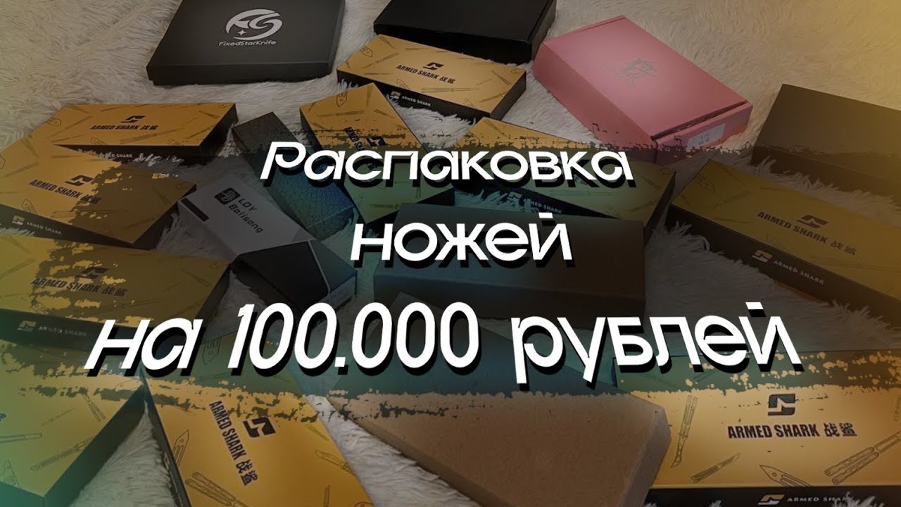 Распаковка ножей на 100.000 рублей | Новая посылка с TaoBao | #balisong #ножбабочка #балисонг