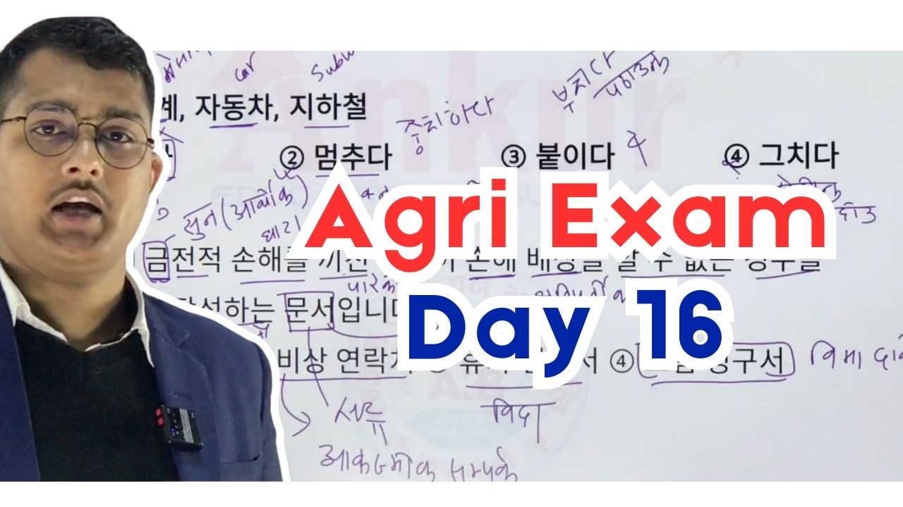 Agri exam 16th day  Detail  #ubtexam #epsexam #birendrasir