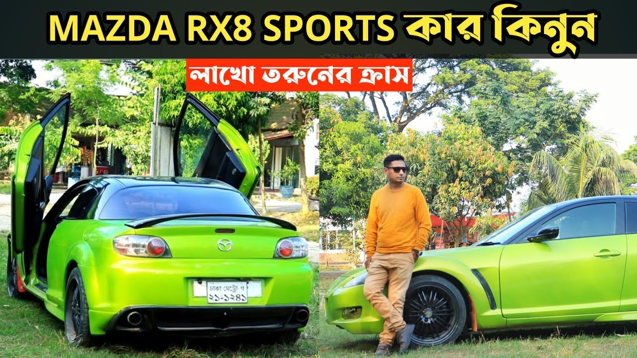 Mazda RX8 Sports Car স্বপ্নের গাড়িটি কিনুন | লাখো তরুনের ক্রাস | Raj Vlogs | Zara Car House