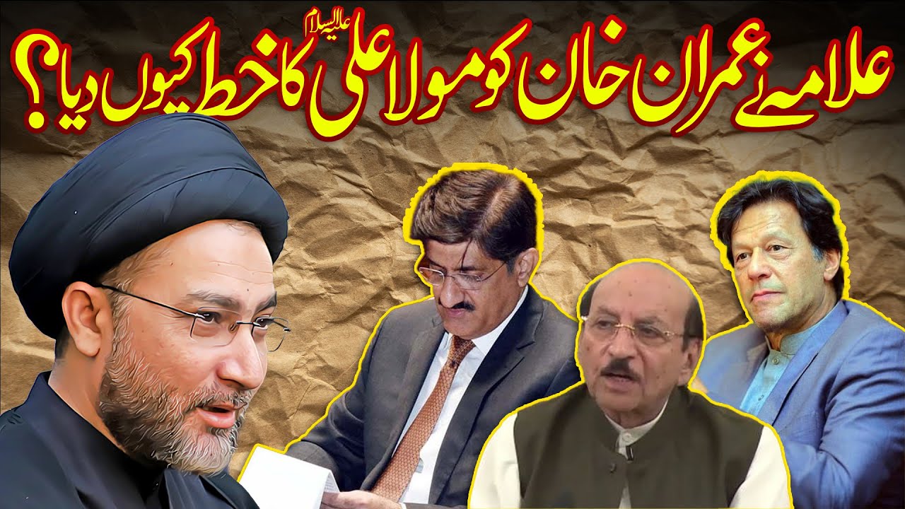 Maula Ali a.s Ka Khat !!! || Syed Shahenshah Hussain Naqvi | 2025