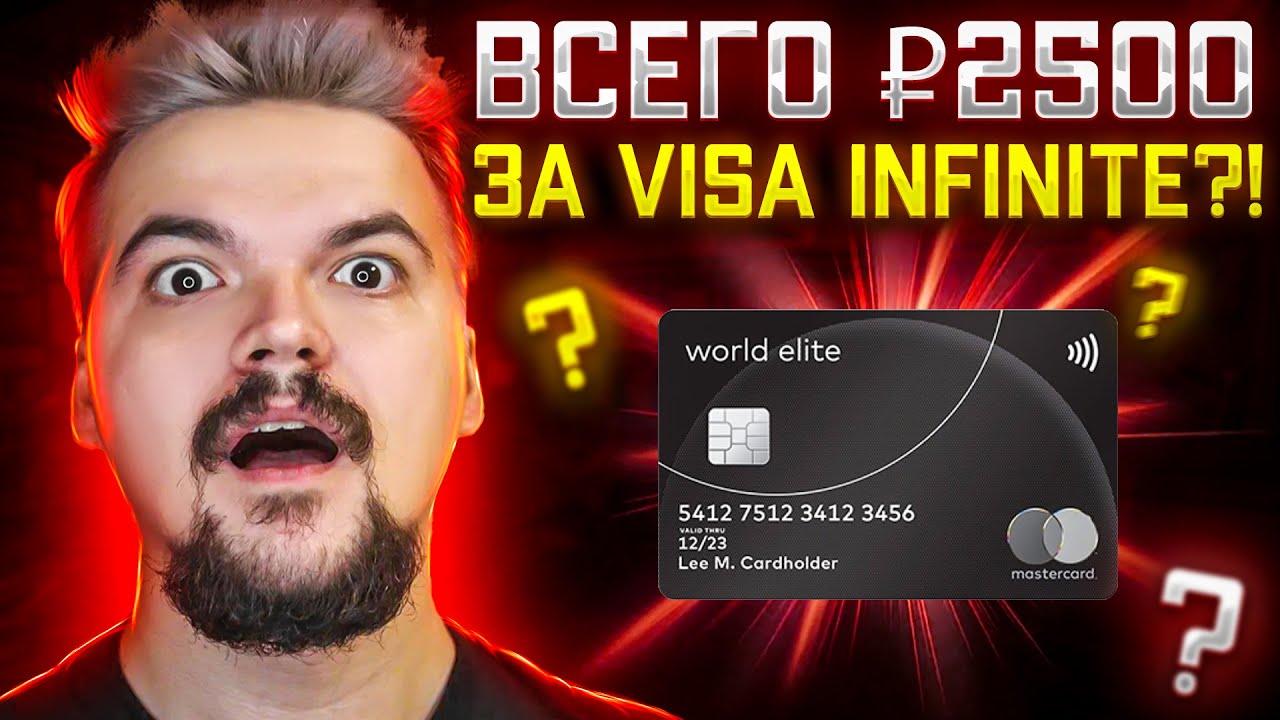 Таврический дешевле всех? Visa Infinite и Mastercard World Elite за 2500