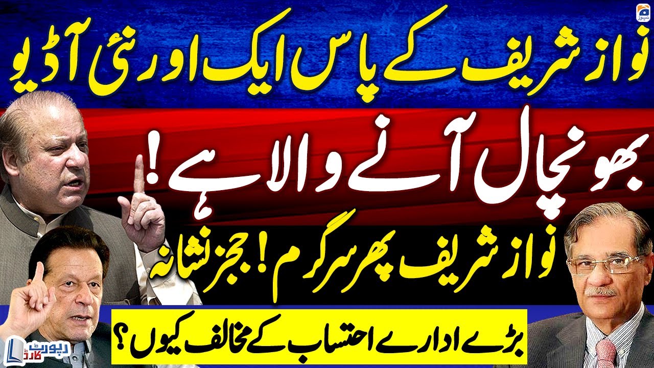Nawaz Sharif's Big Revelations - Former CJ Saqib Nisar's Audio Leak? - Imran Khan - Report Card
