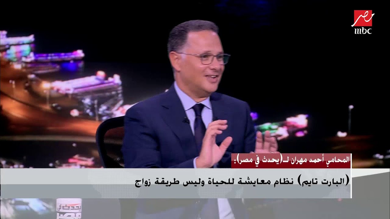 د.مبروك عطية: زواج البارت تايم والميديام تايم باطل ومفاسده كبيرة