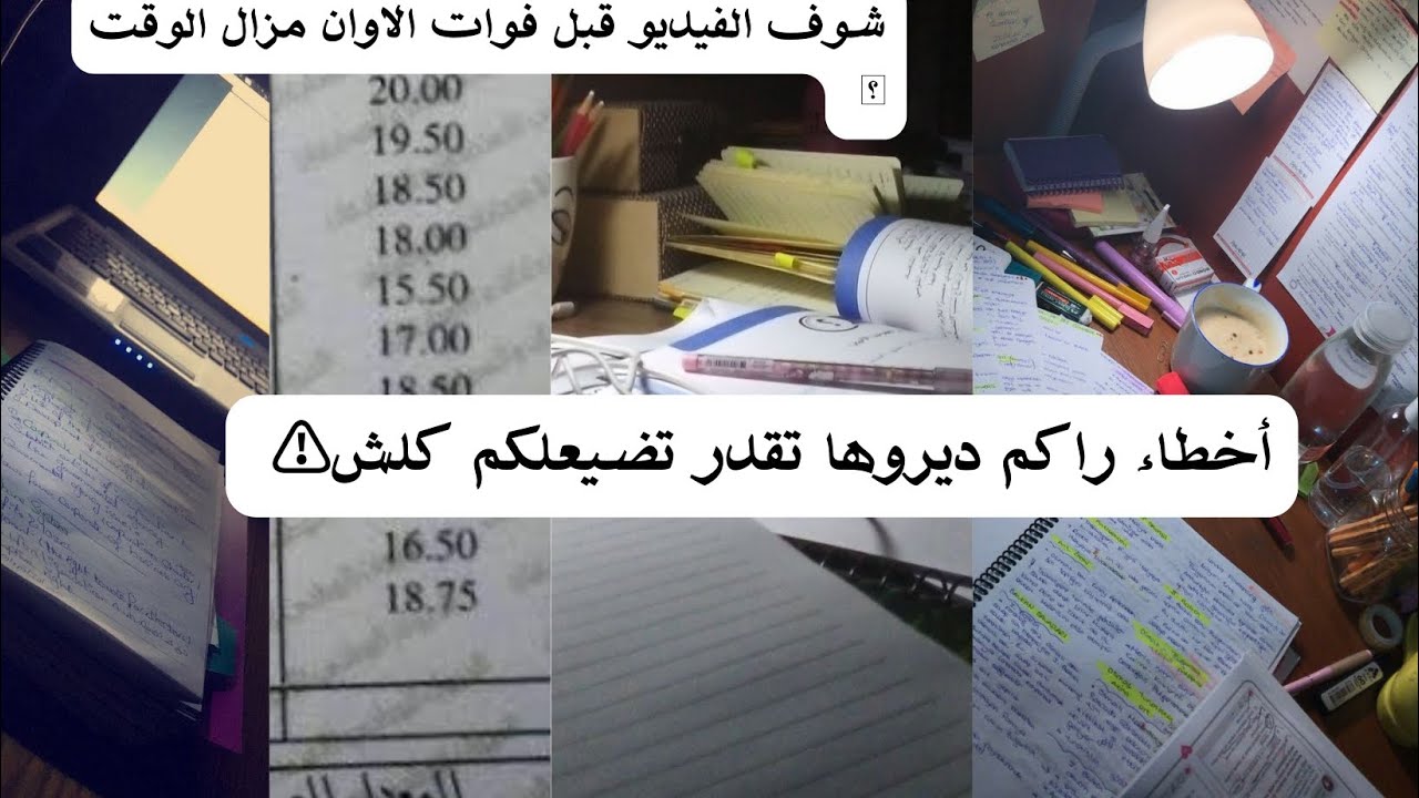 اخطاء تندموا عليها 😭اغتنموا الفترة المتبقية لتصحيح الاخطاء⚠️ بكالوريا 2023🇩🇿 نصائح+تحفيز 👍❤️