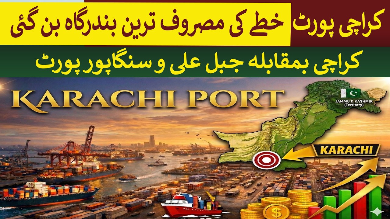 Karachi Port becomes busiest port of the region & its comparison with Jebel Ali & Singapore Ports|