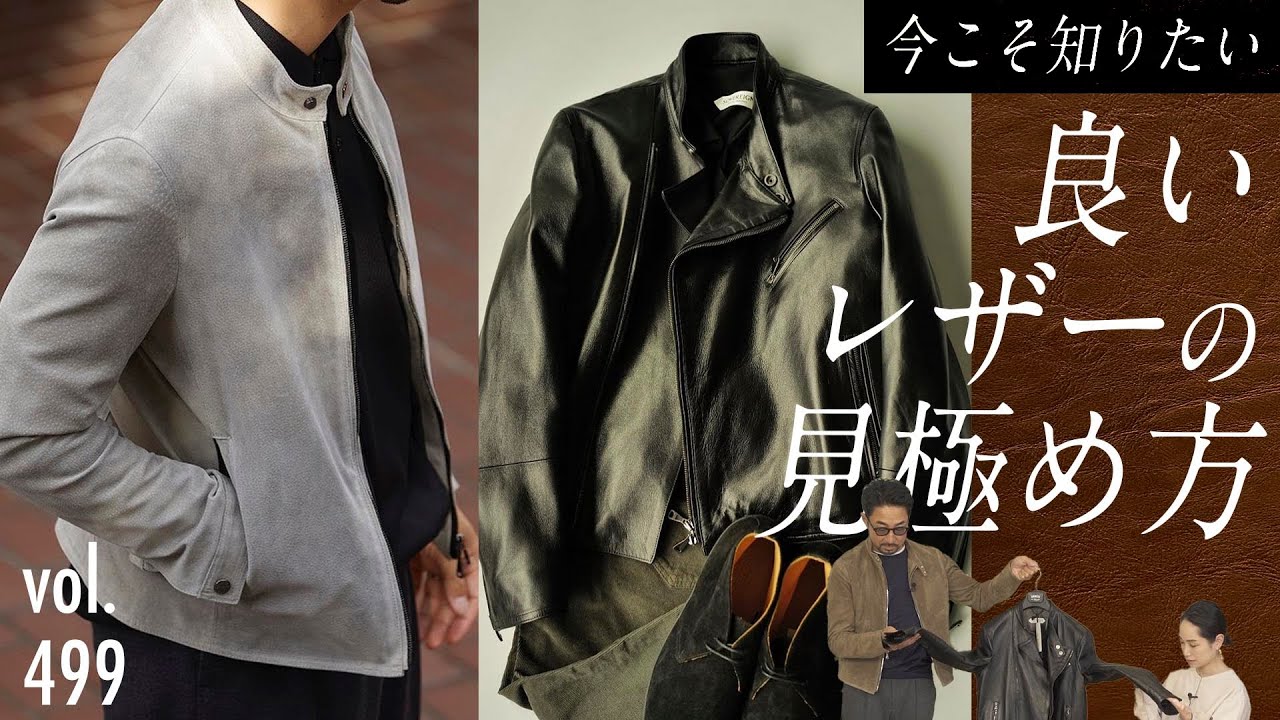 長持ちするレザーはここがポイント！ユナイテッドアローズの最強ライダース | B.R. Fashion College Lesson.499 ユナイテッドアローズ×EMMETI