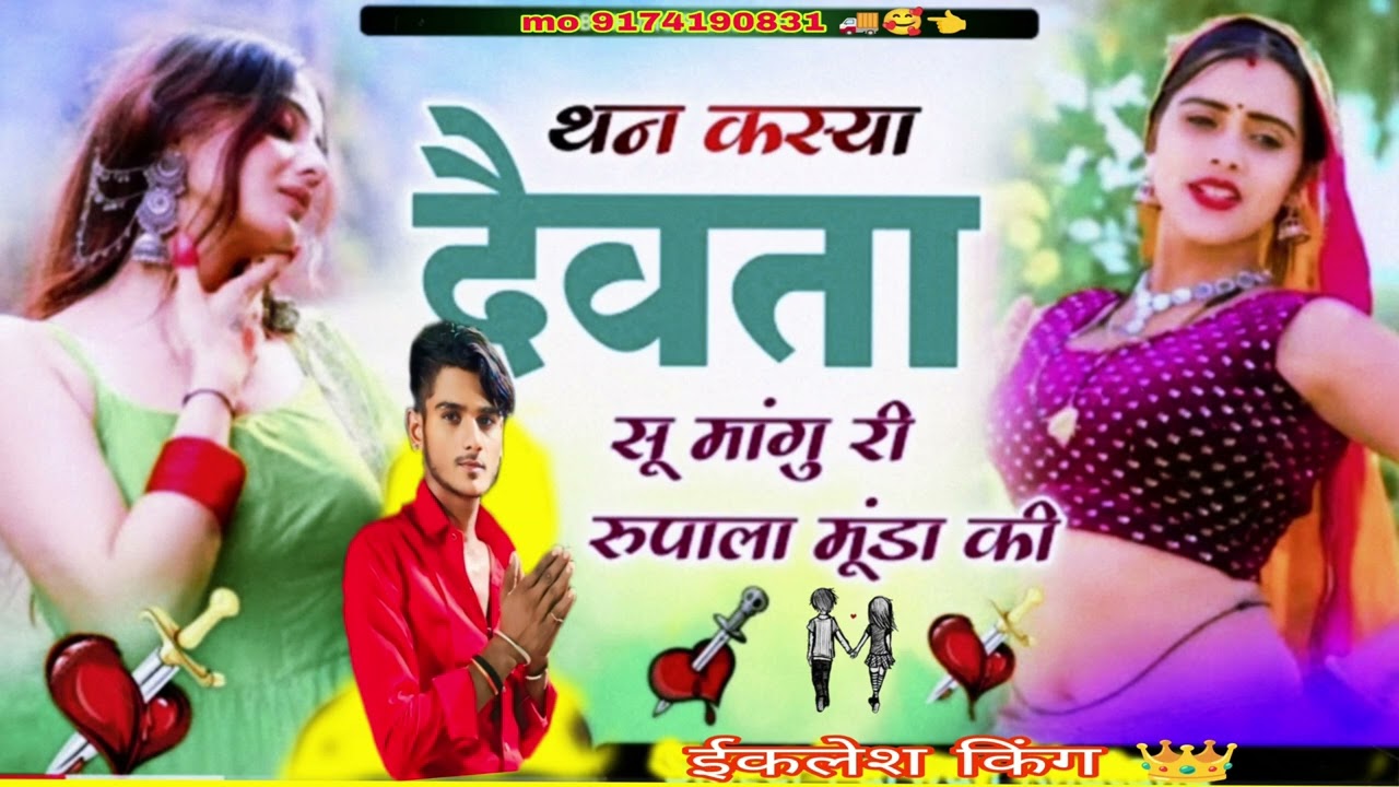 ईकलेश किंग 👑 