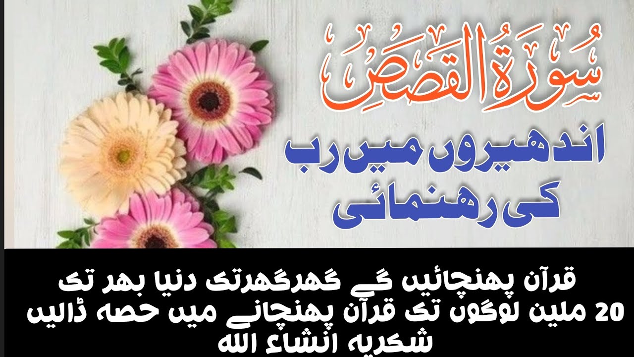 Surah Al Qasas | Allah’s Hidden Plan | Story of Musa AS | Patience Test & Divine Justice ep 002