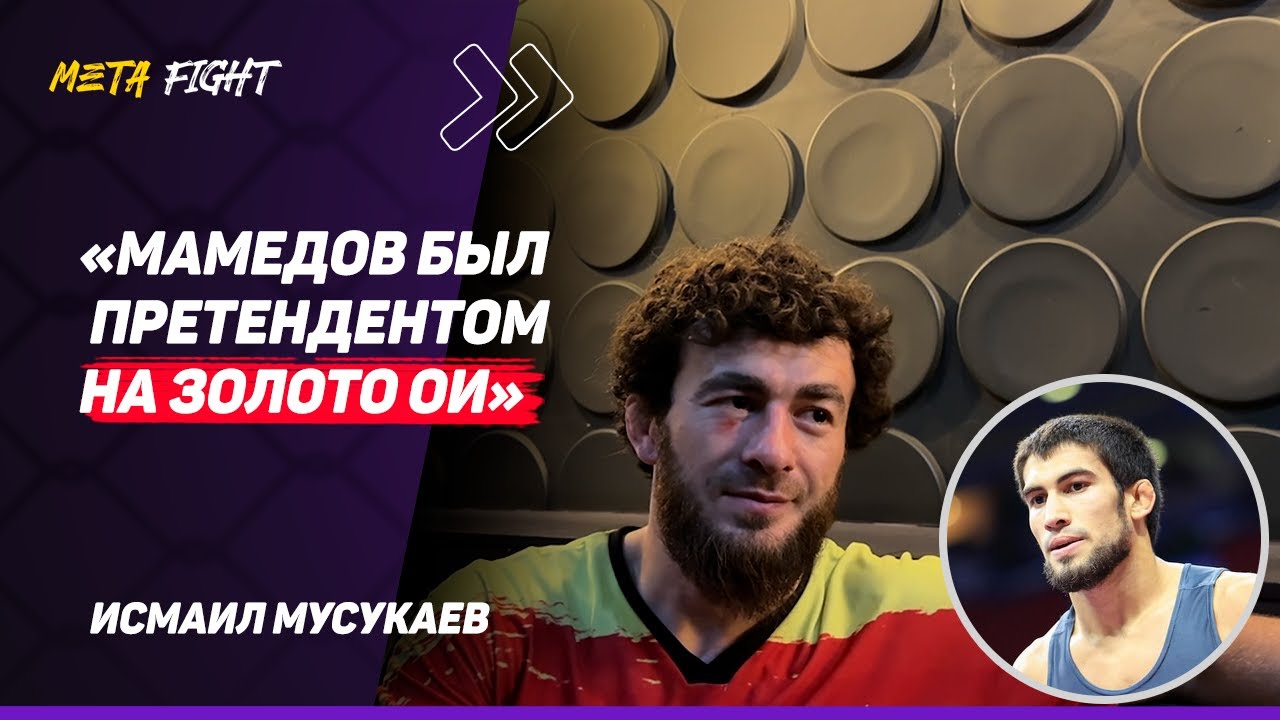 У Жамалова ХОРОШИЕ ШАНСЫ на ОИ / МОК ЛОМАЕТ МЕЧТЫ / Тажудинов явный ЛИДЕР на ОИ | МУСУКАЕВ