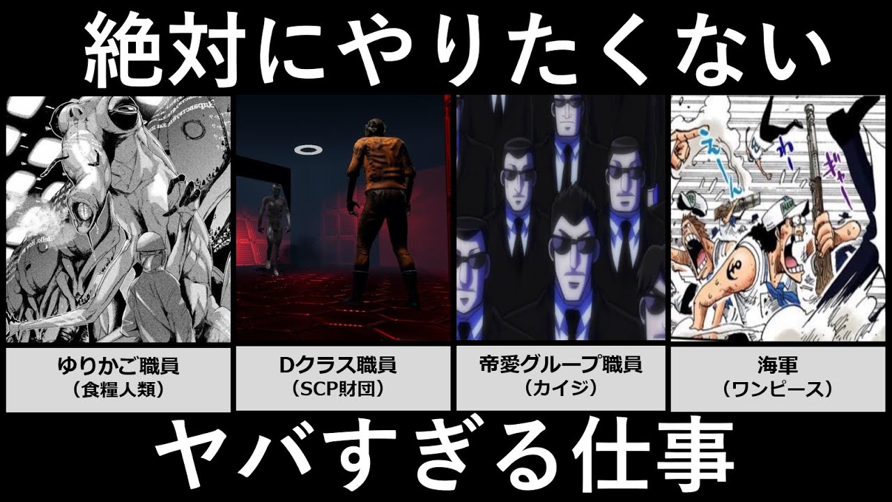 絶対やりたくないヤバすぎる仕事