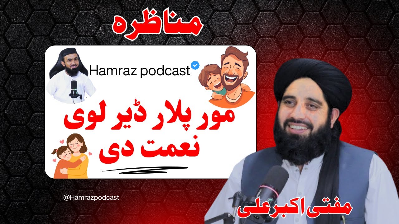 Mor Plar Der Lwe Namat podcast da Mufti Akbar Ali Haqani