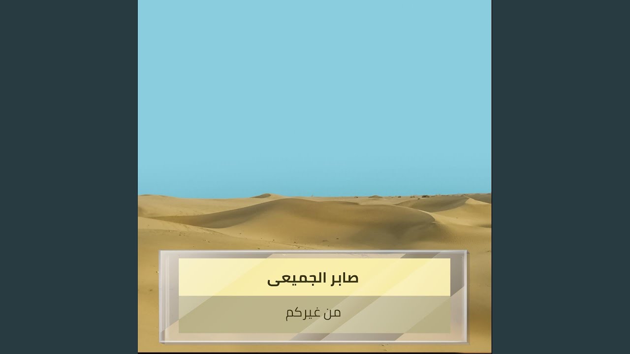 اهلا بالجية 2017