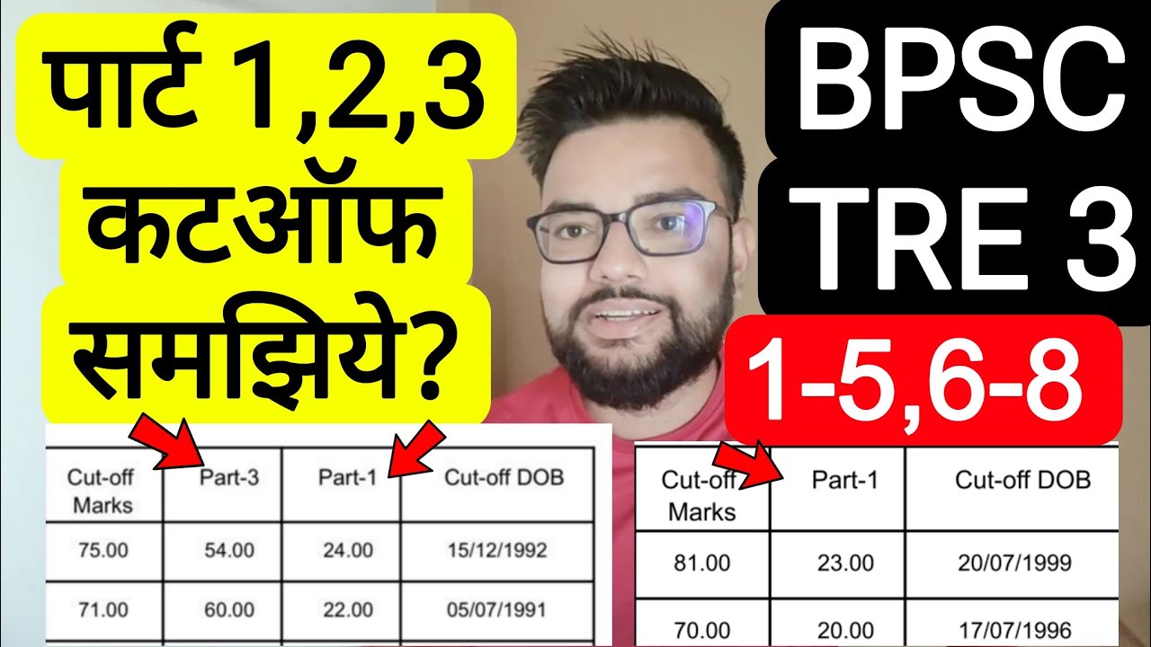 PRT 1-5 & 6-8 BPSC TRE 3 RE EXAM PART 1,2 & 3 CUT OFF MEANING  |  बिहार शिक्षक फेस 3 रिजल्ट