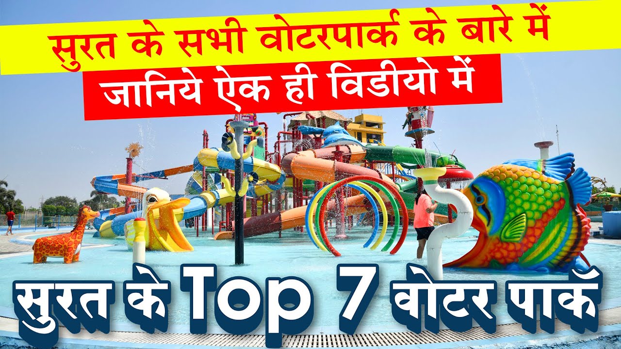 Surat Waterpark Best Water Park In Surat Budget Water Park #rainbowwaterpark #surat @gujaratitube