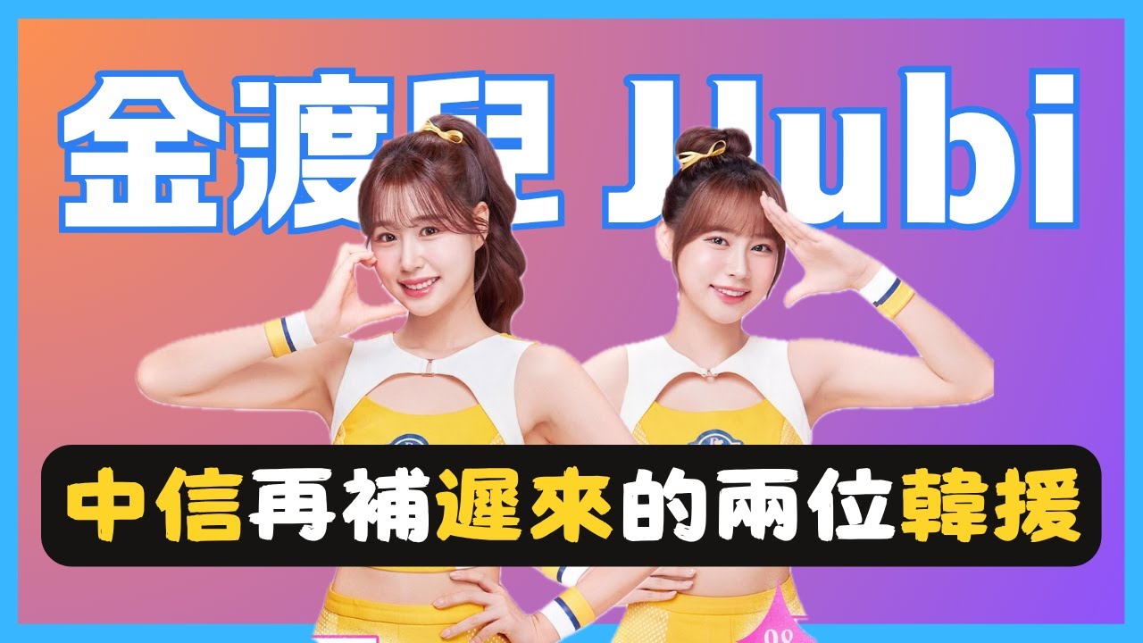 中信韓籍一次+2！韓援首次來到4人！該不會味全也要出手了？