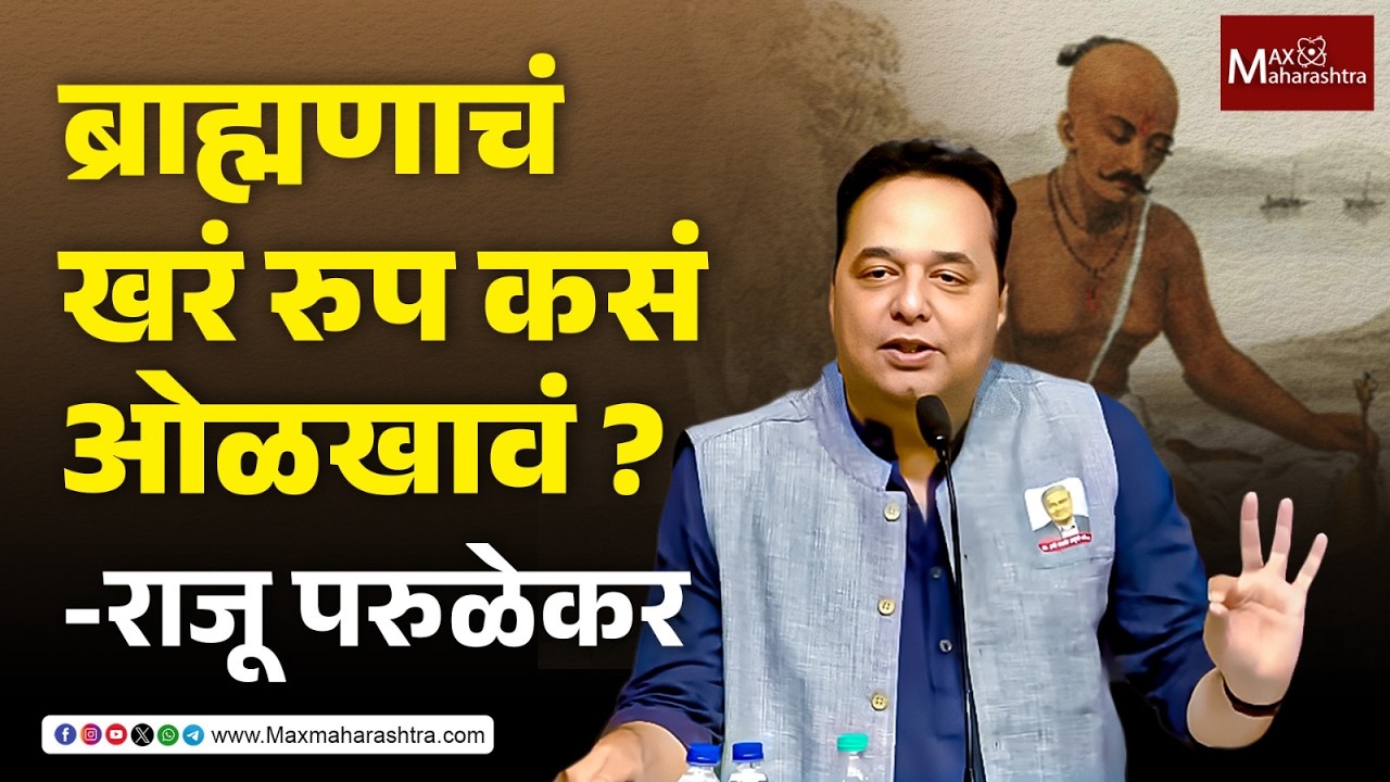 नेहरु-आंबेडकरांमध्ये वादाचं कारण ? राजू परुळेकर काय म्हणाले ? | MaxMaharashtra