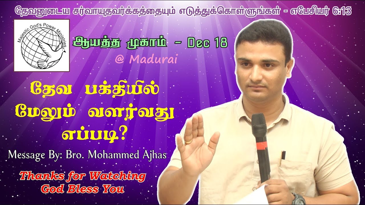 Base Camp 2018 Madurai | தேவ பக்தியில் மேலும் வளர்வது எப்படி? | Mohammed Ajhas | MGP Ministries