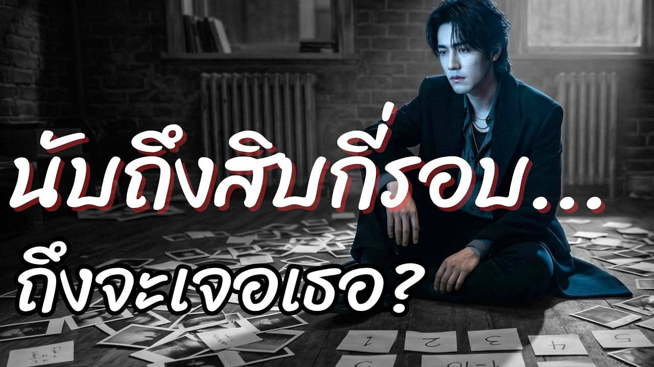 เก่งแค่ไหน... ก็ไปไม่ถึงเลขสิบ (The Unfinished Count) #นับ1ถึง10 #เพลงเศร้า #UrbanThaiVibe