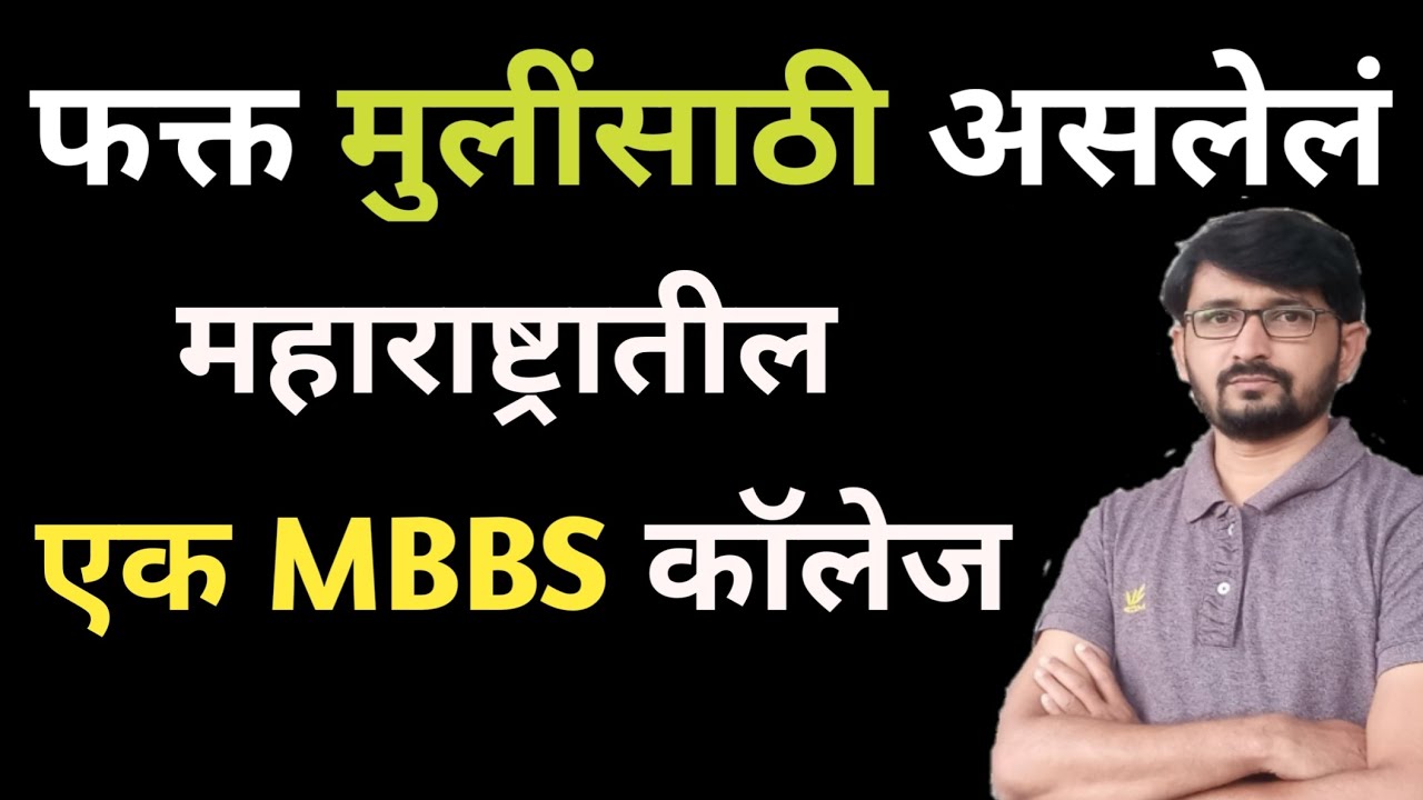 MBBS only for girls|Symbiosis medical college pune mbbs
