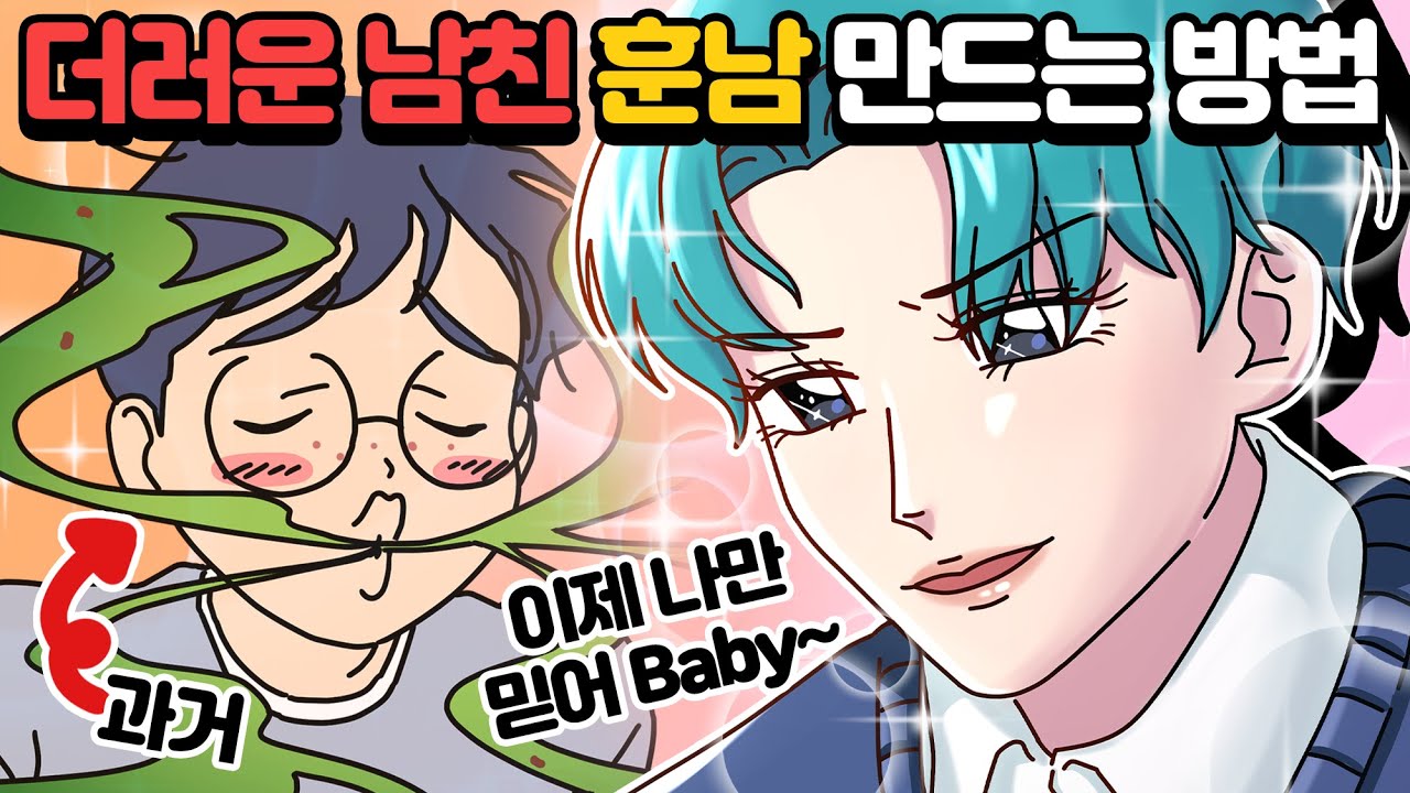 [체리툰] 🔥화나는 연애썰🔥 모음집