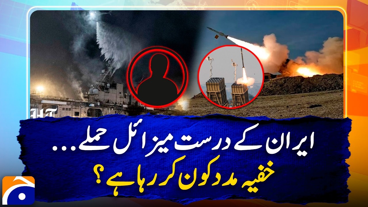 Iran’s Missile Attack Raises Questions About External Support | Geo Digital