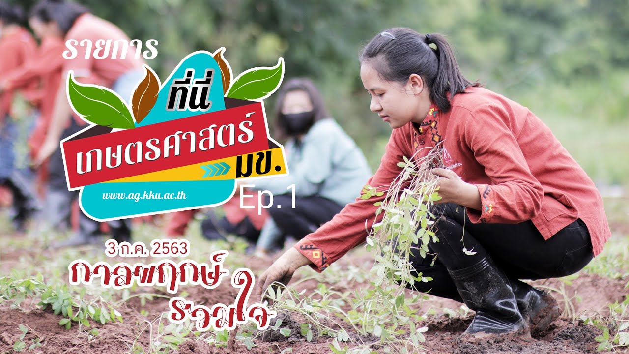 AG KKU Ep1
