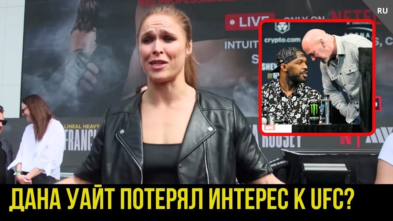 Ронда про упадок UFC и свой 