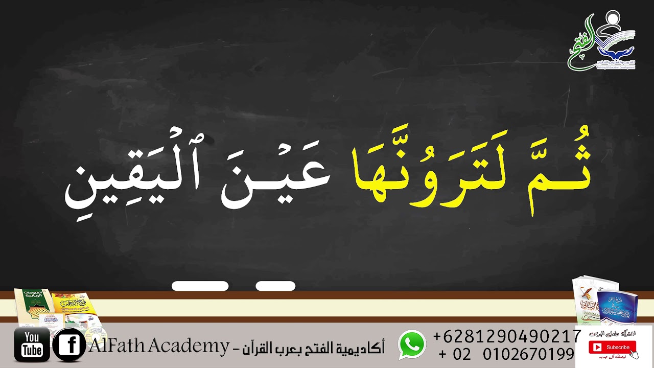 تهجي سورة التكاثر  بطريقة نور البيان - الشيخ سيد صلاح