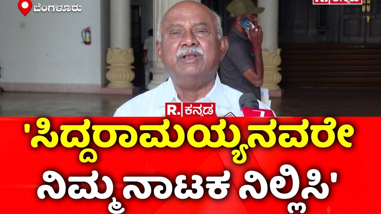 Karnataka CM Post Fight: 'ಸಿದ್ದರಾಮಯ್ಯನವರೇ ನಿಮ್ಮ ನಾಟಕ ನಿಲ್ಲಿಸಿ' | H Vishwanath