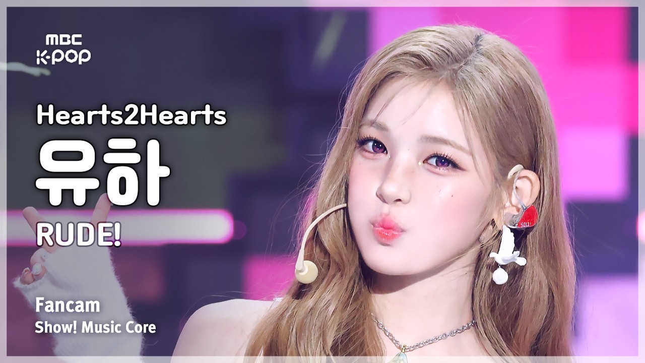 [#음중직캠] Hearts2Hearts YUHA (하츠투하츠 유하) – RUDE! FanCam | 쇼! 음악중심 | MBC260228