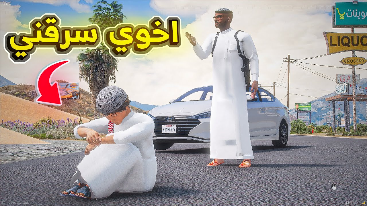 طفل اخوه يسرق سيارته ..😱! | فلم قراند GTA V