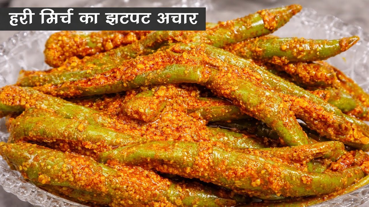 हरी मिर्च का अचार झटपट बनायें ||Green Chilli pickle in 5 minutes for beginners||Cooking