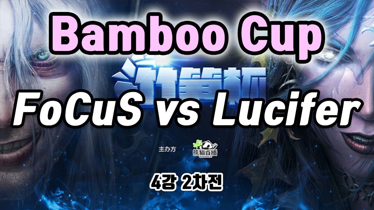 PandaTV 워크래프트3 bamboo Cup 4강 2차전 - (FoCuS vs Lucifer) - OC vs UD