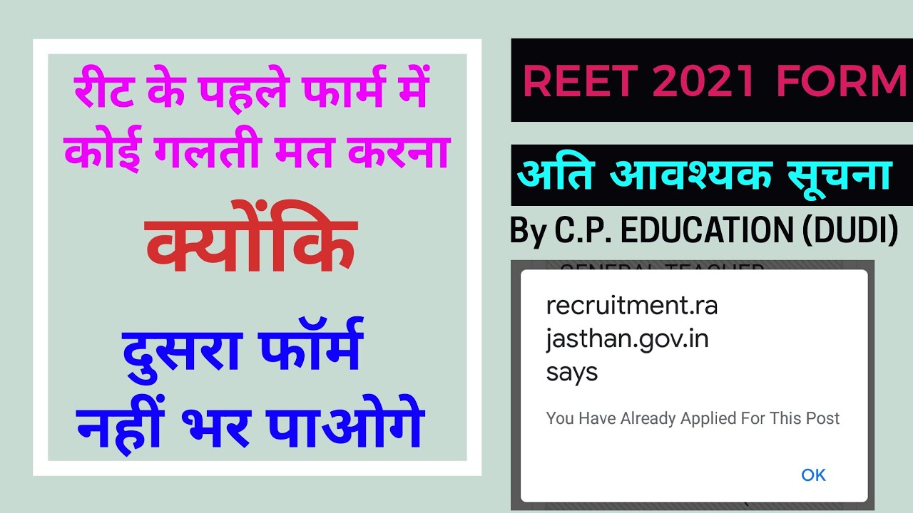 REET FORM PROBLEM SOLUTION REET LATEST NEWS TODAY