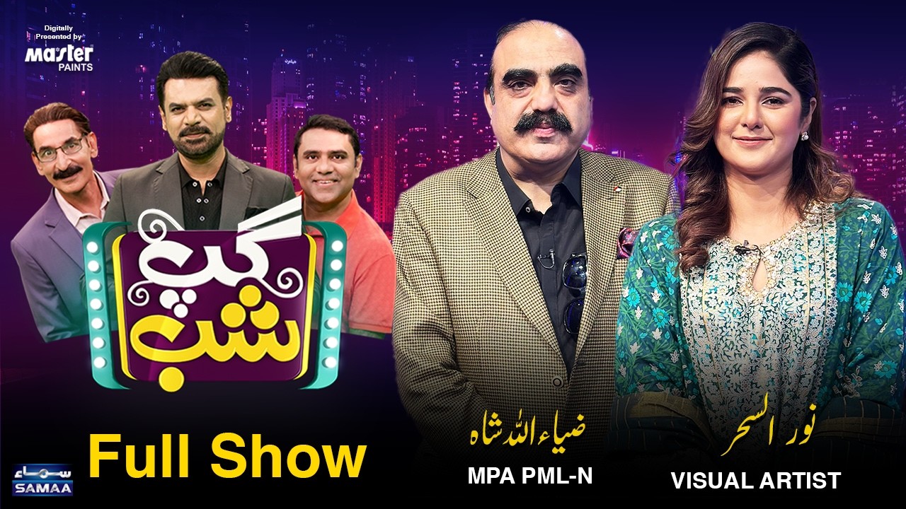 Ziaullah Shah MPA (PML-N) | Noor ul Sahar (Visual Artist) |Gup Shab With Vasay Chaudhry |Qaiser Piya