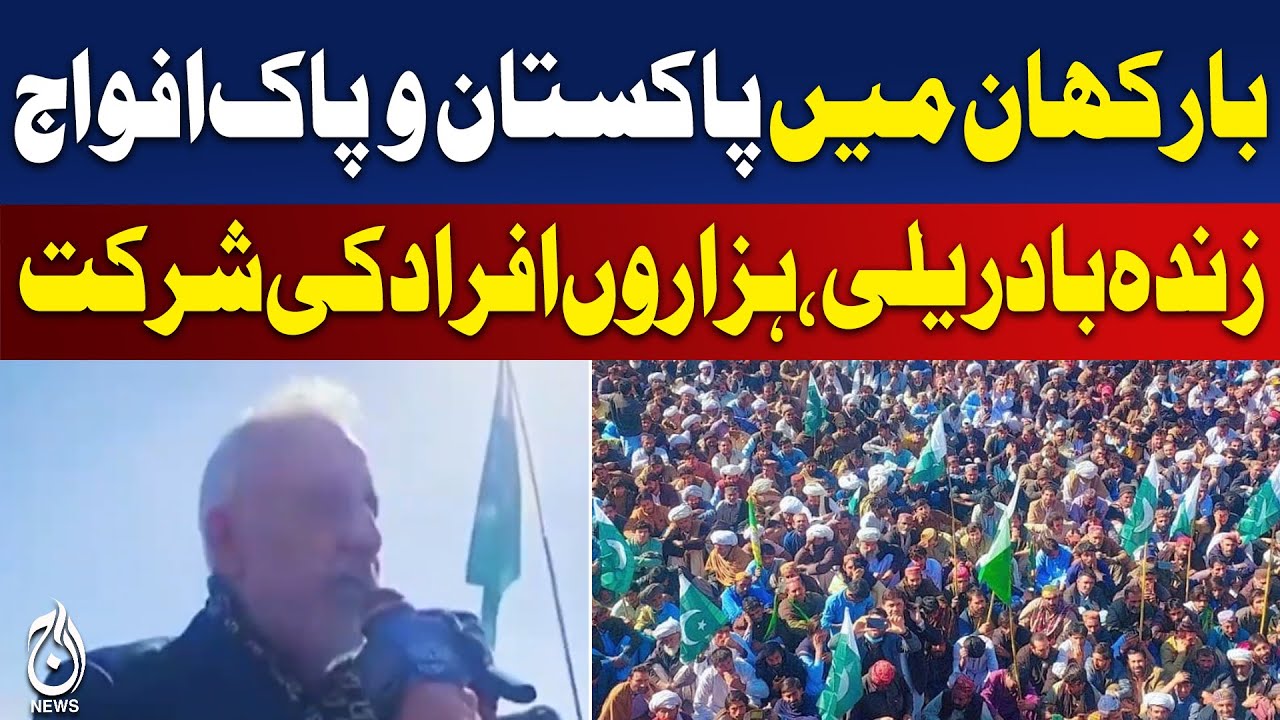 Barkhan Rally | Pakistan Armed Forces | Thousands Attend | Patriotic Event - Aaj Pakistan News