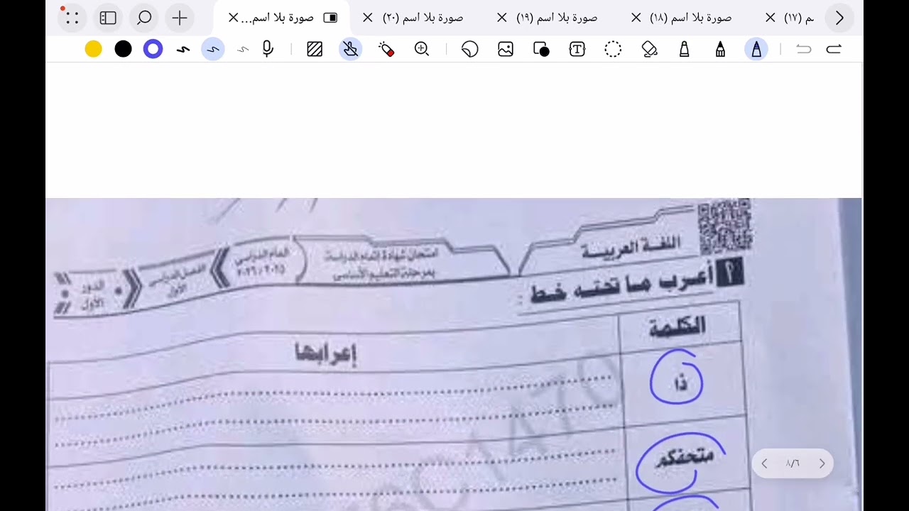 حل نحو محافظة المنيا ٢٠٢٦ 