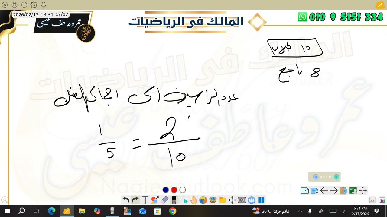 النسبة والمعدل الصف السادس الابتدائي