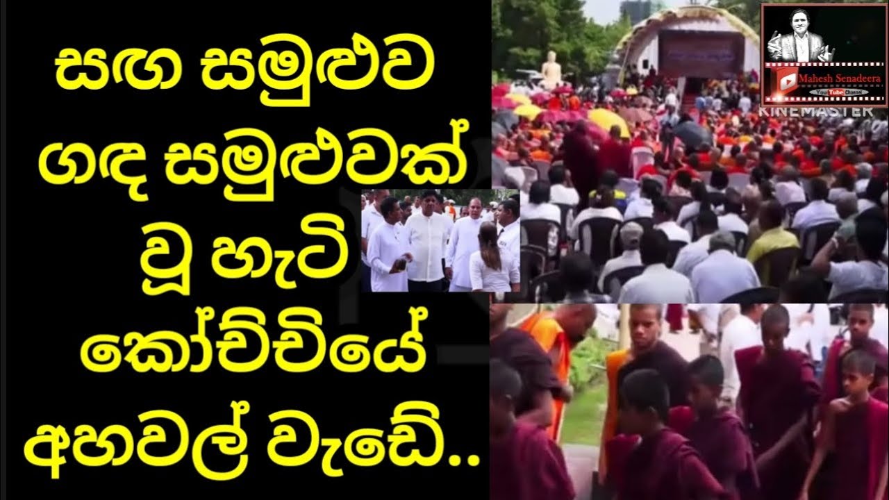 ජනපති ඇතුළු ආණ්ඩුවත් ජන වරම තේරුම් ගන්න ඕන ../ Mahesh Senadeera youTube Channel 