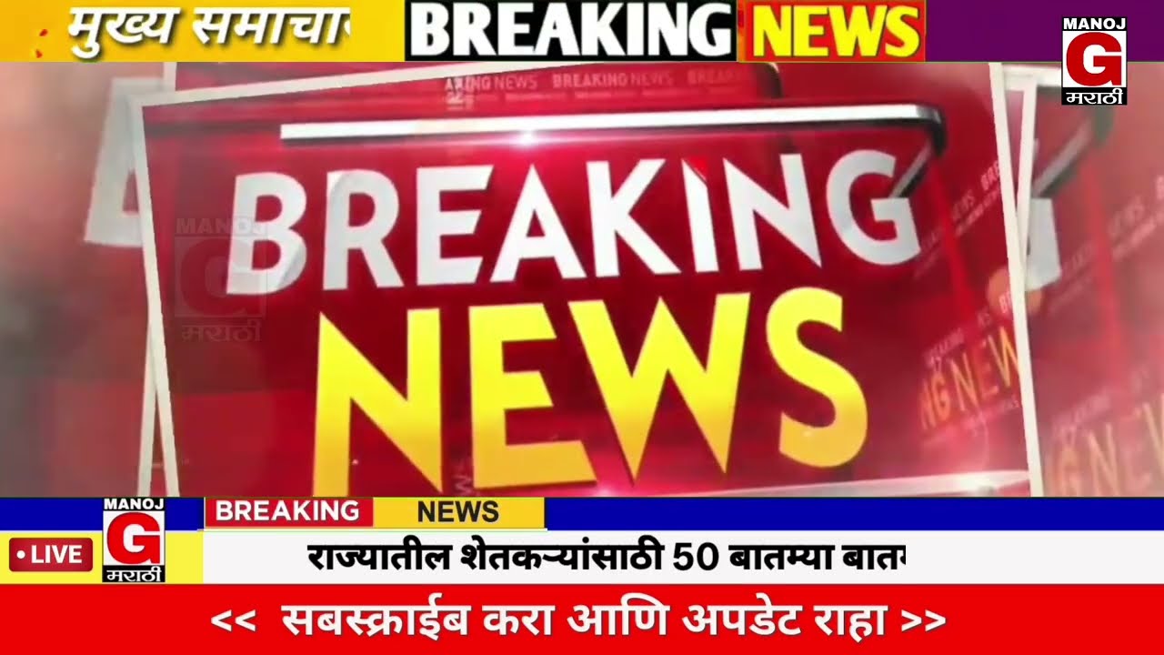 25 जानेवारी 2026 शेतकऱ्यांसाठी ठळक बातम्या | कर्जमाफी | कापूस भाव PM योजना,pik vima | NEWS HEADLINES