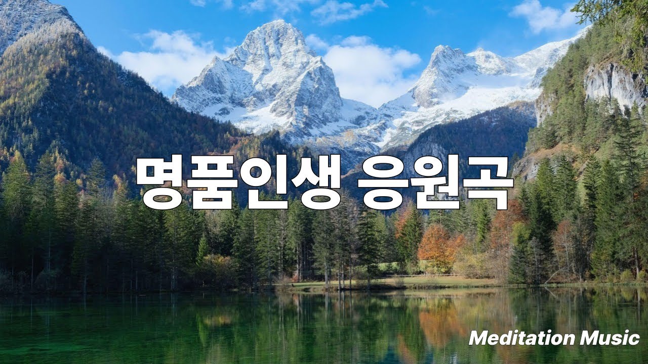 명품인생 응원곡 # 79