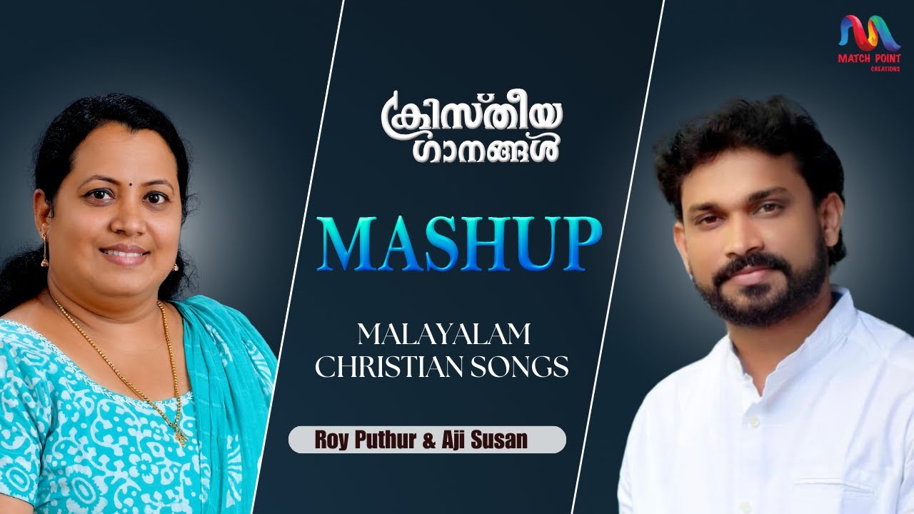 Malayalam Christian Songs Mashup | ക്രിസ്തീയ ഗാനങ്ങൾ | Roy Puthur & Aji Susan | Match Point Faith |