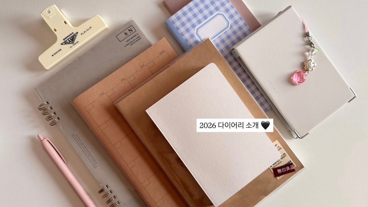 2026 다이어리 소개 📷✨ | 무인양품 | 다이소 | 아날로그키퍼ㅣ일본 다이어리ㅣ다꾸 