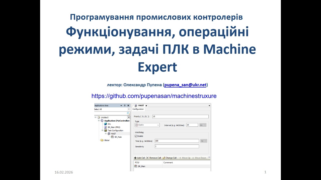 Лек.2.1. Функціонування, операційні режими, задачі ПЛК в Machine Expert